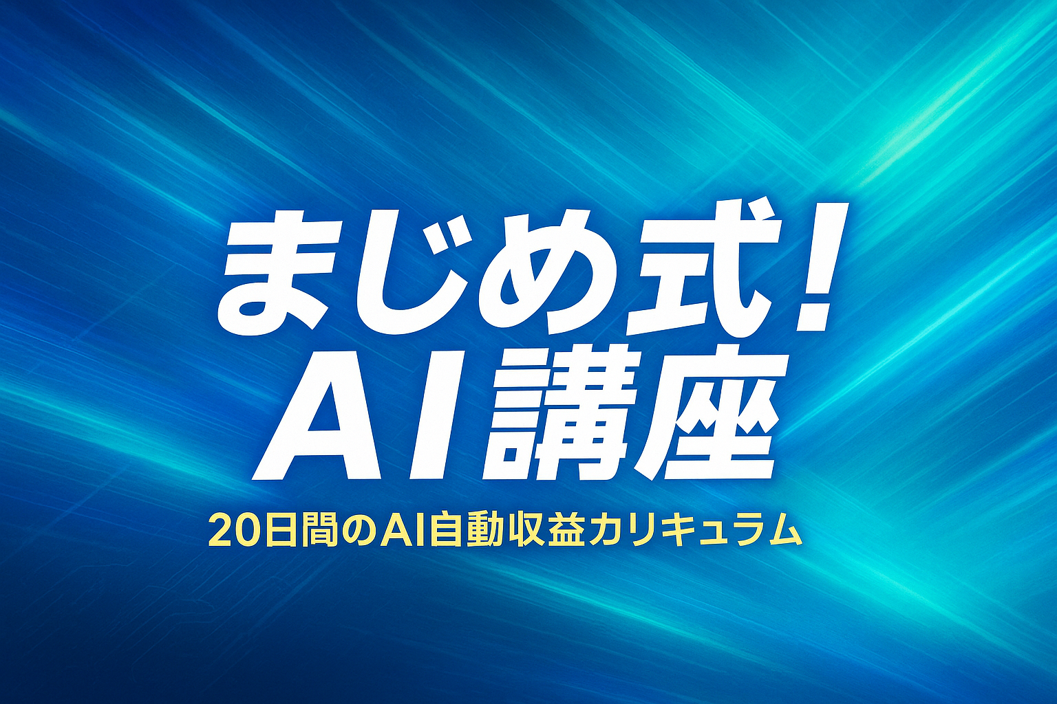 maji style AI course